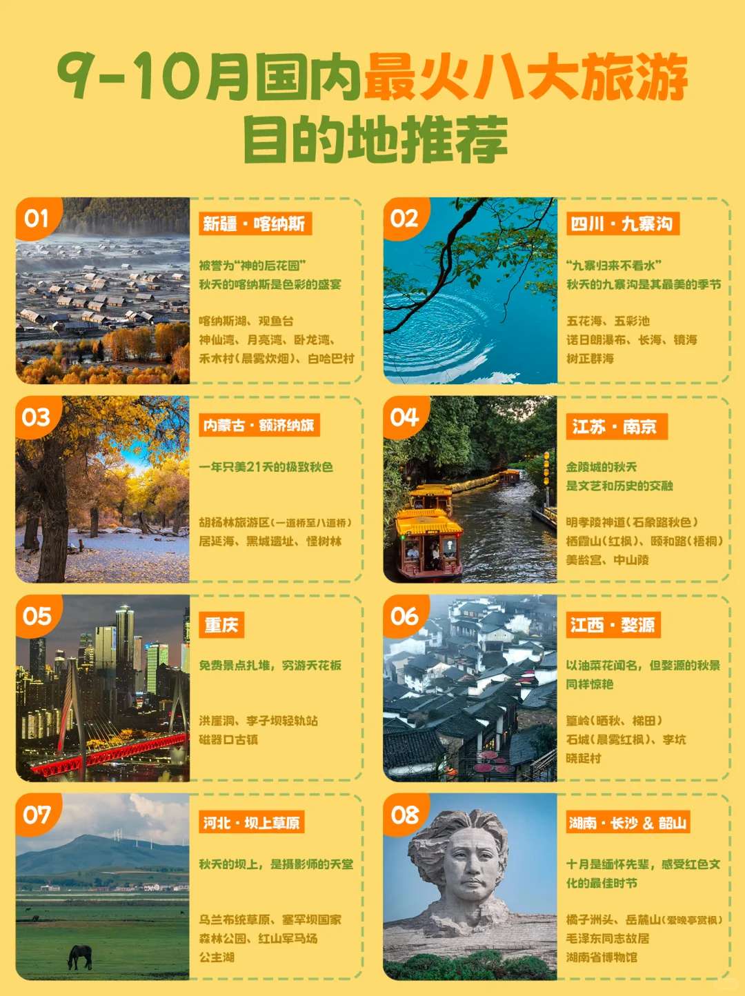 9-10月封神旅行地！躲开人潮狂奔向秋天！