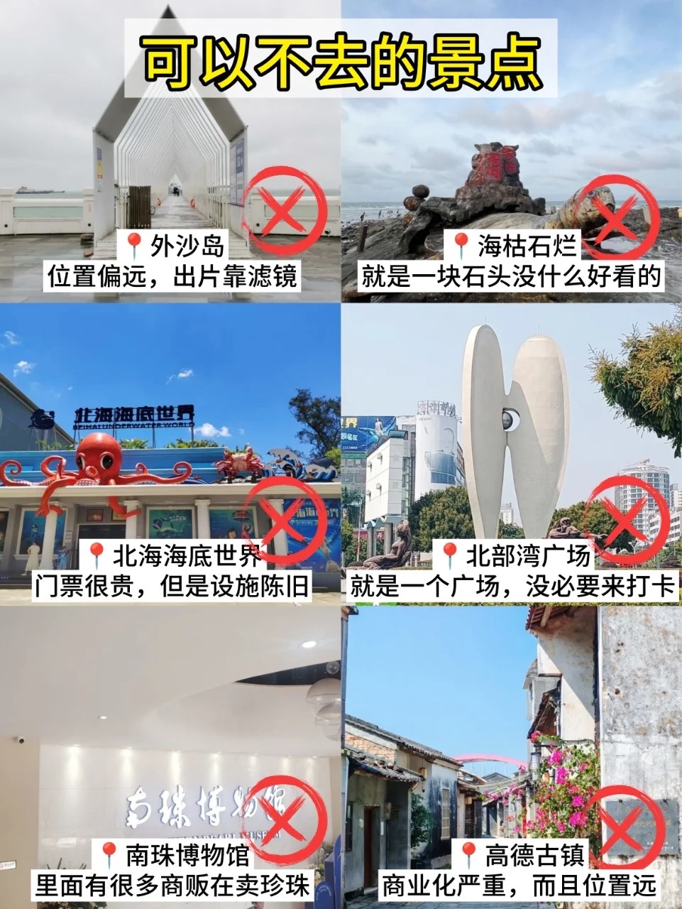 📍9.20北海已逃，过来人总结的经验分享