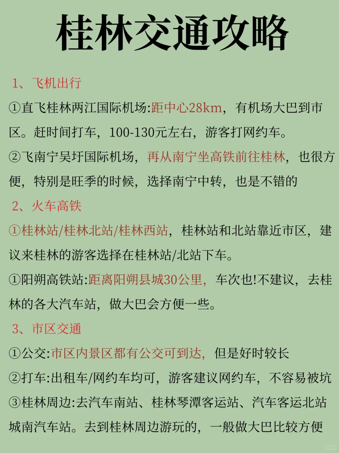 桂林已回！坚决不删，能劝一个是一个......