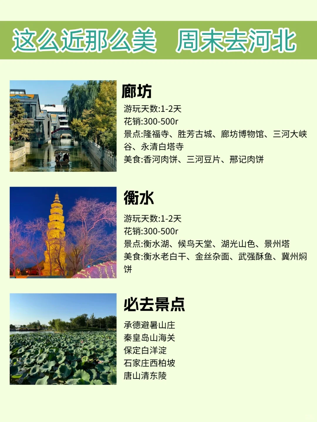 河北Top5景点不看亏大了｜去过的都说好