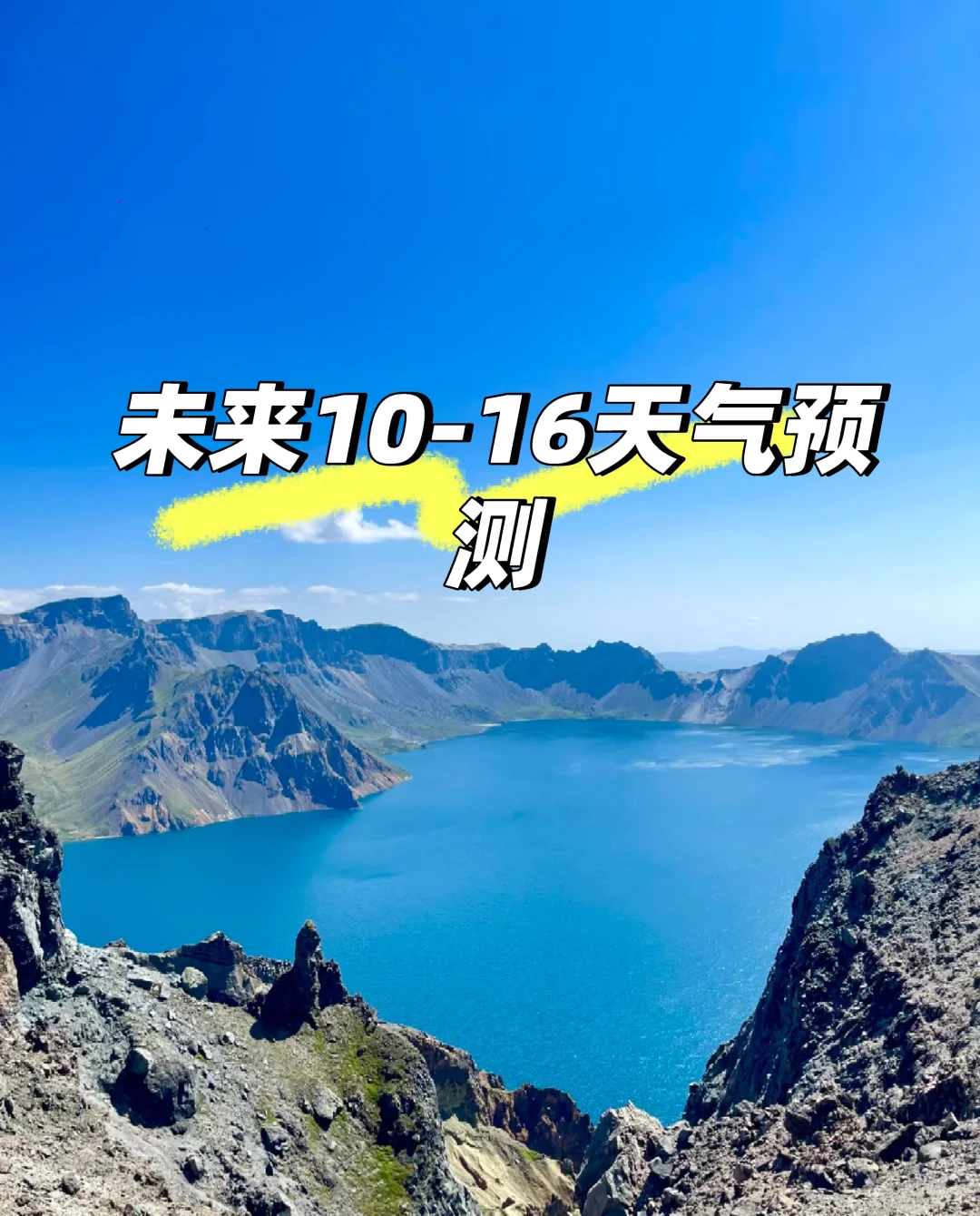 实时更新！10.10-10.16长白山天池开放情况