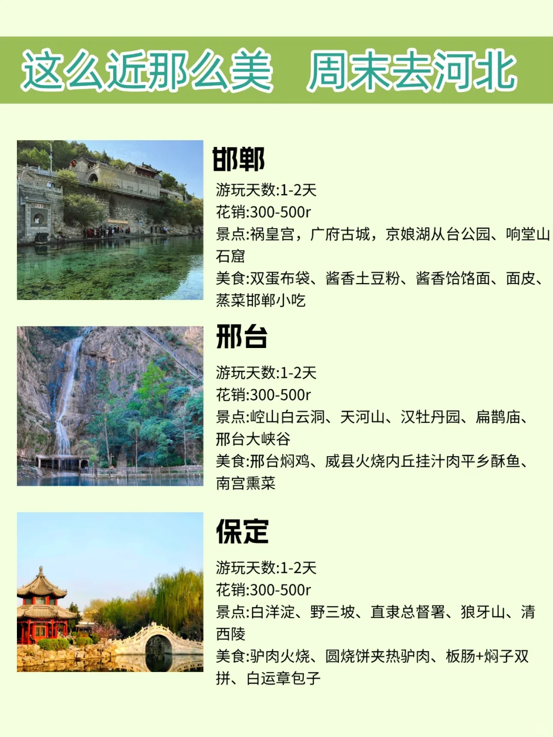 河北Top5景点不看亏大了｜去过的都说好