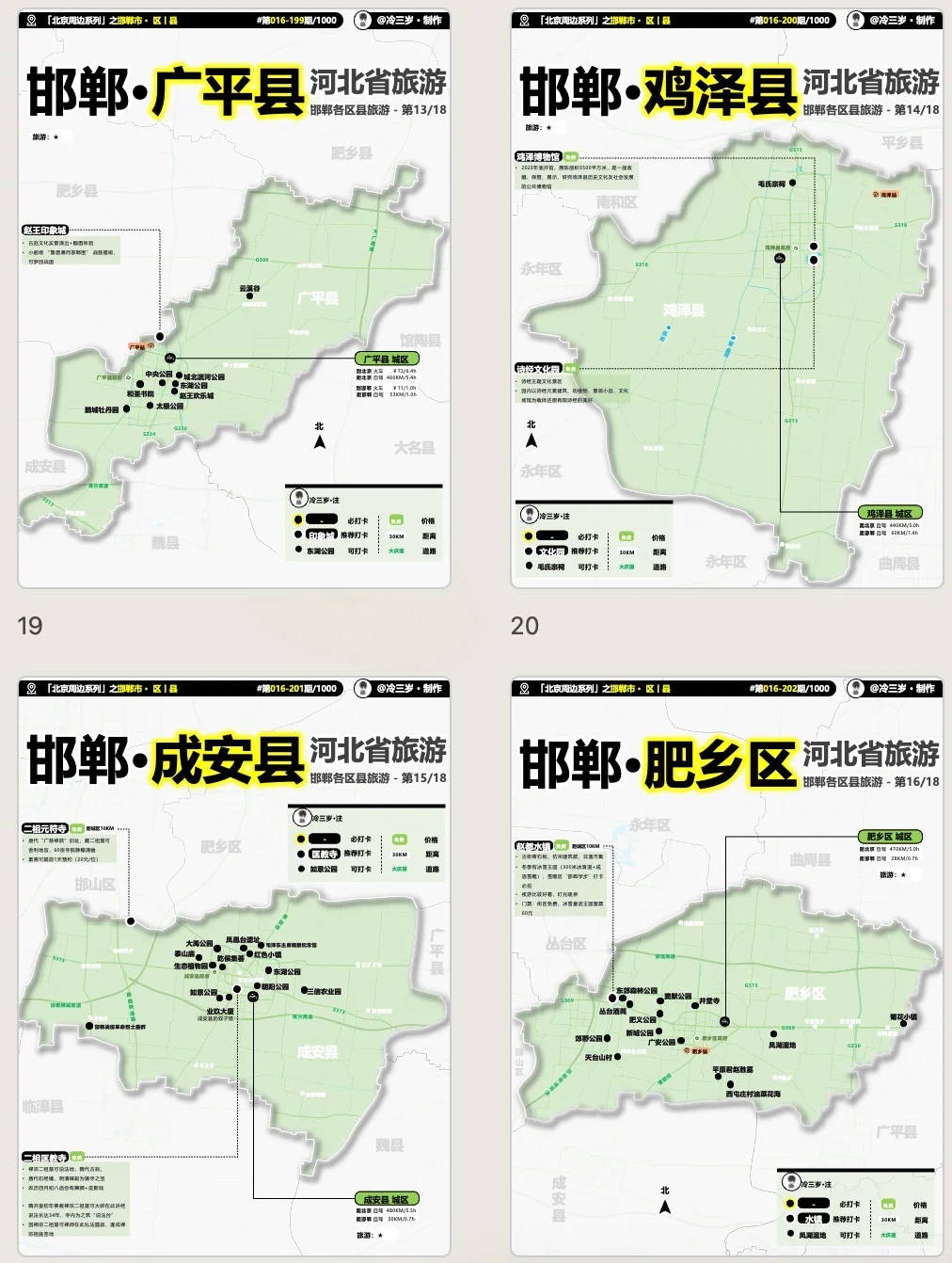 我终于把邯郸旅游攻略画清楚了，20张图！