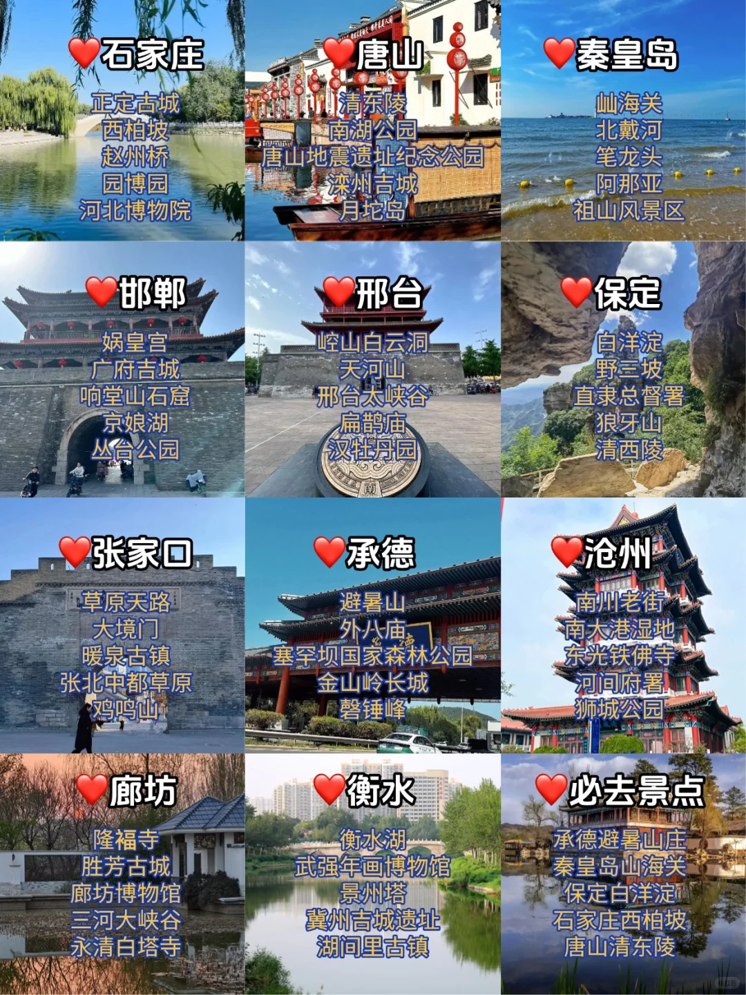 河北Top5景点不看亏大了｜去过的都说好