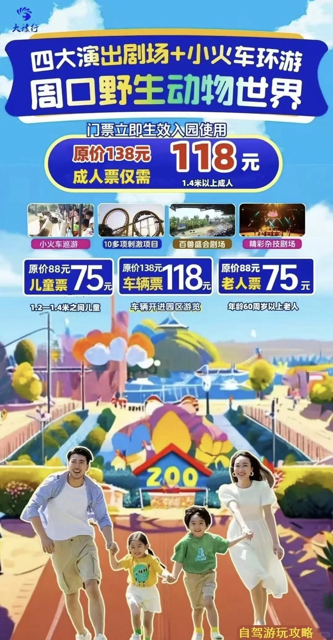 周口野生动物元110元确定不带孩子来么