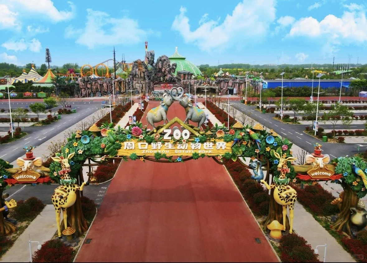 周口野生动物元110元确定不带孩子来么