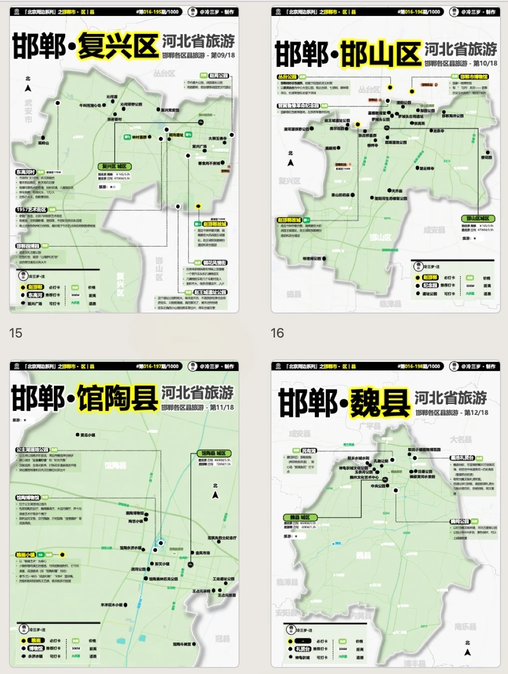 我终于把邯郸旅游攻略画清楚了，20张图！