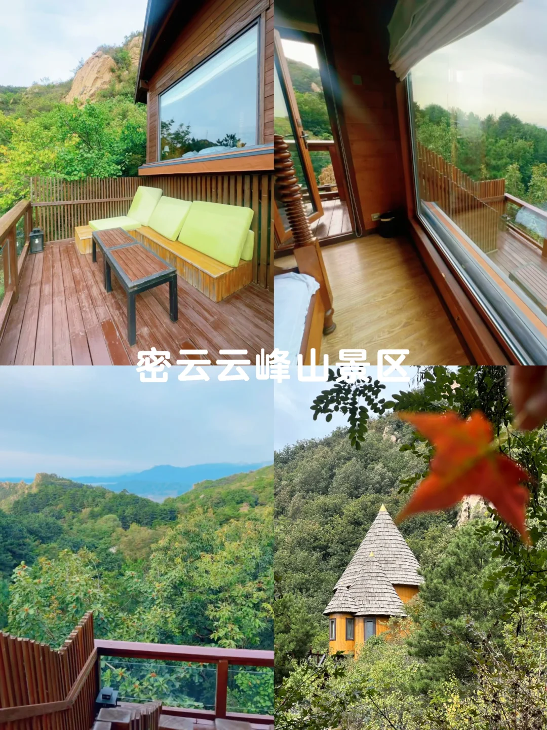 北京秋天周末可以玩的15个人少景美地方