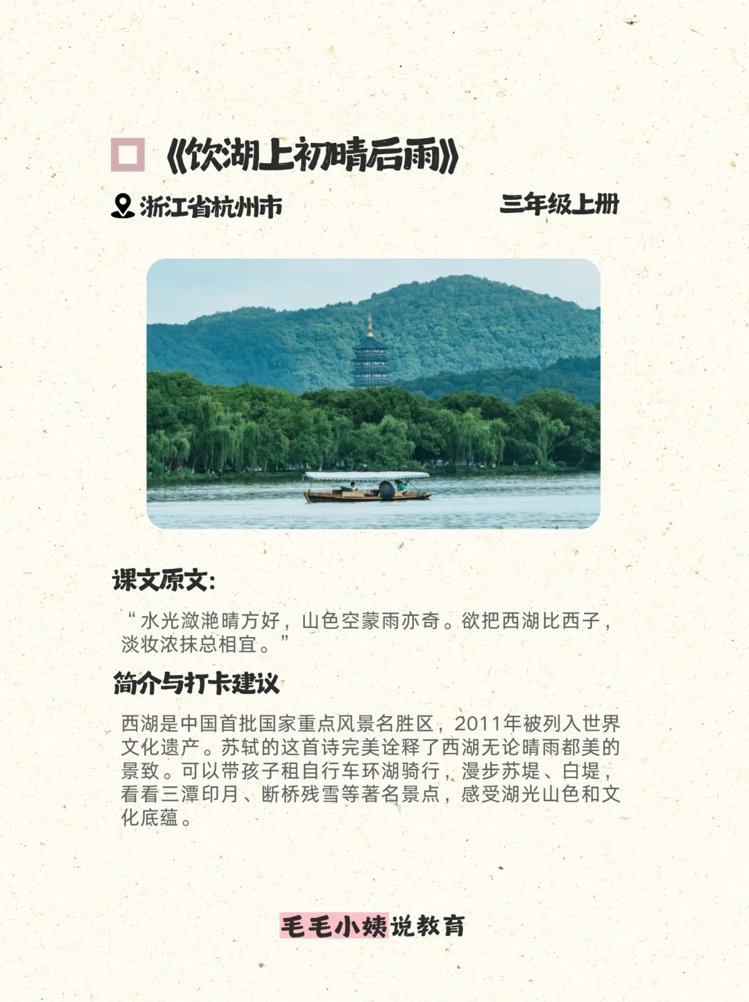 跟着语文课本去旅行 寻找课本里的诗和远方