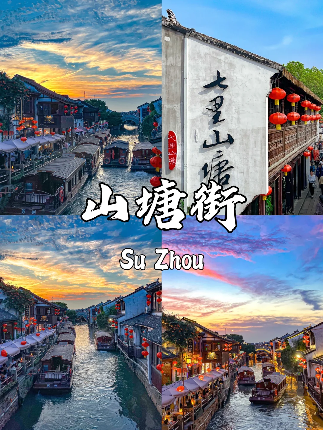 苏州必去9大景点👍出发前一定要看