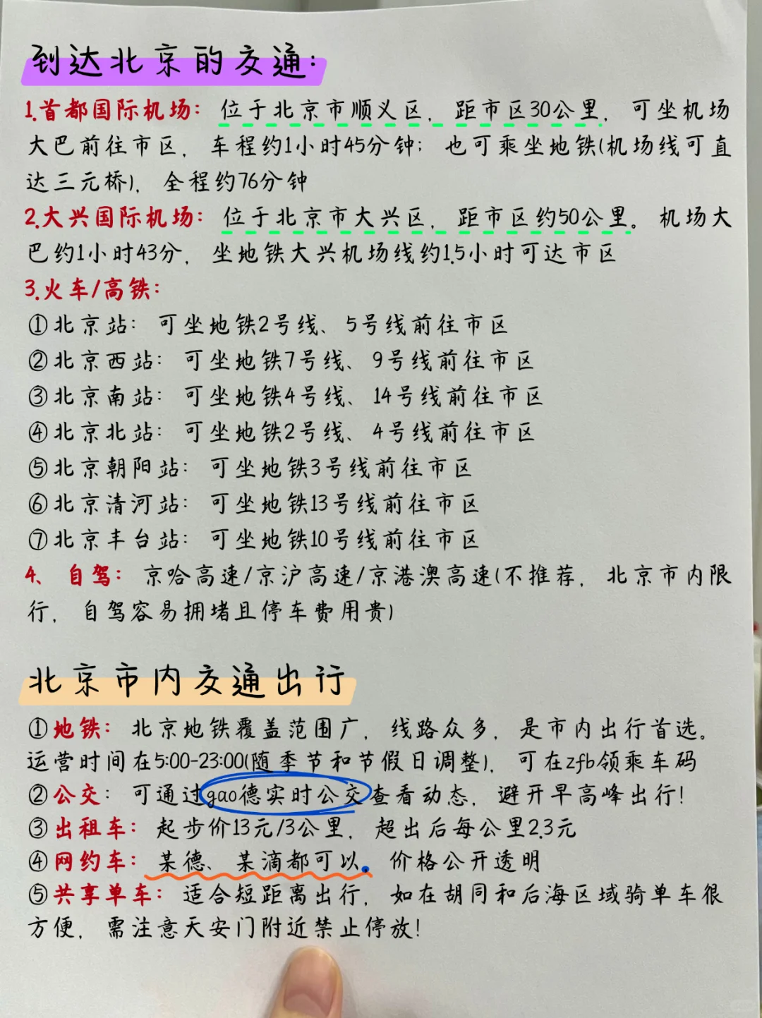 对北京土著写的攻略很满意！丝滑不踩坑版