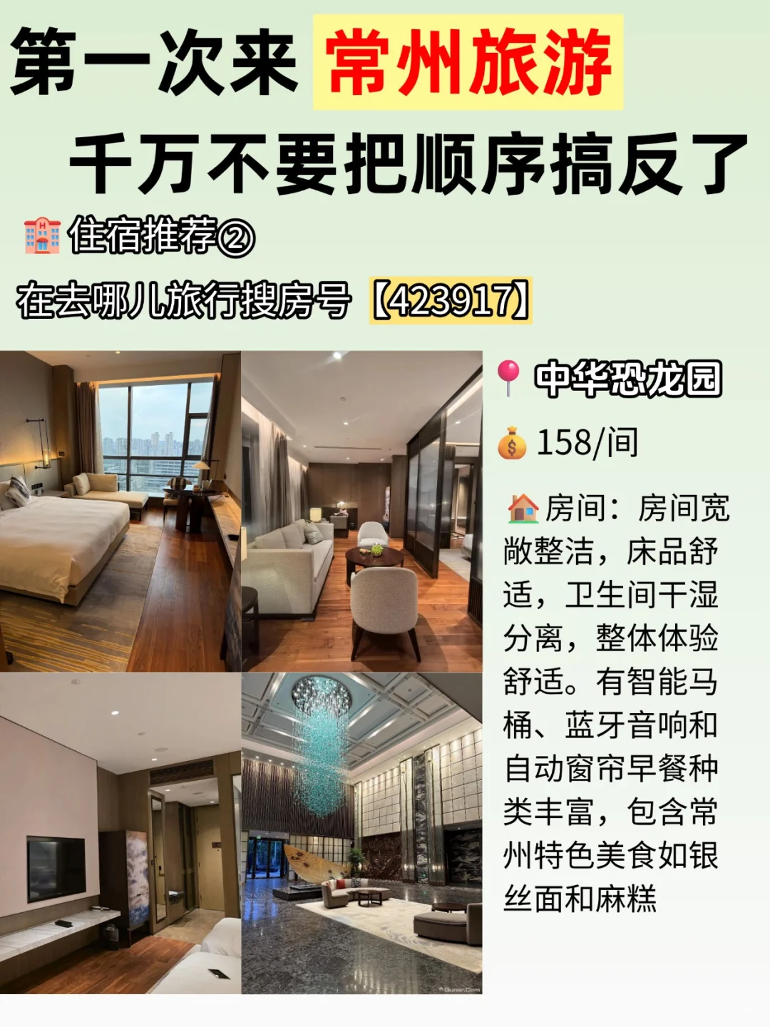 常州三天两夜✨ 超全逛吃攻略🌟 附住宿