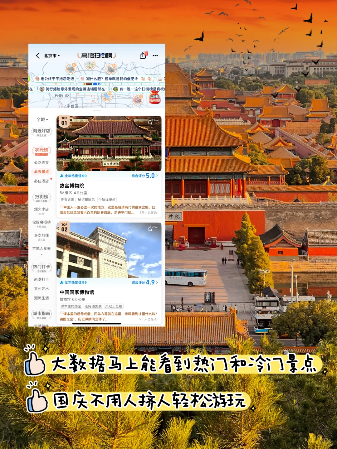 国庆北京邪修玩法｜⓲个冷门景点反向旅行