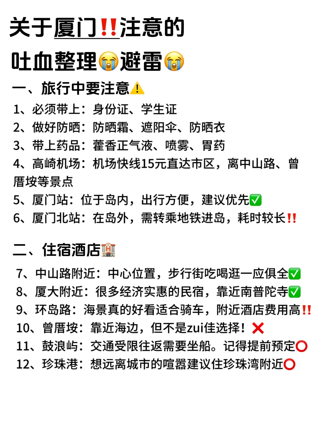 7-9🈷️厦门！不绕路版旅游攻略！！直接 抄！！！