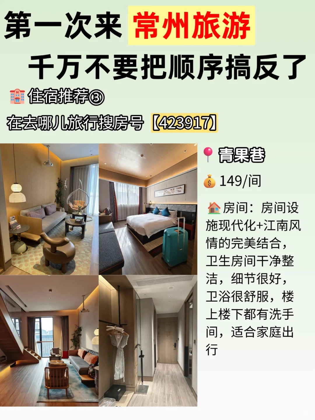 常州三天两夜✨ 超全逛吃攻略🌟 附住宿