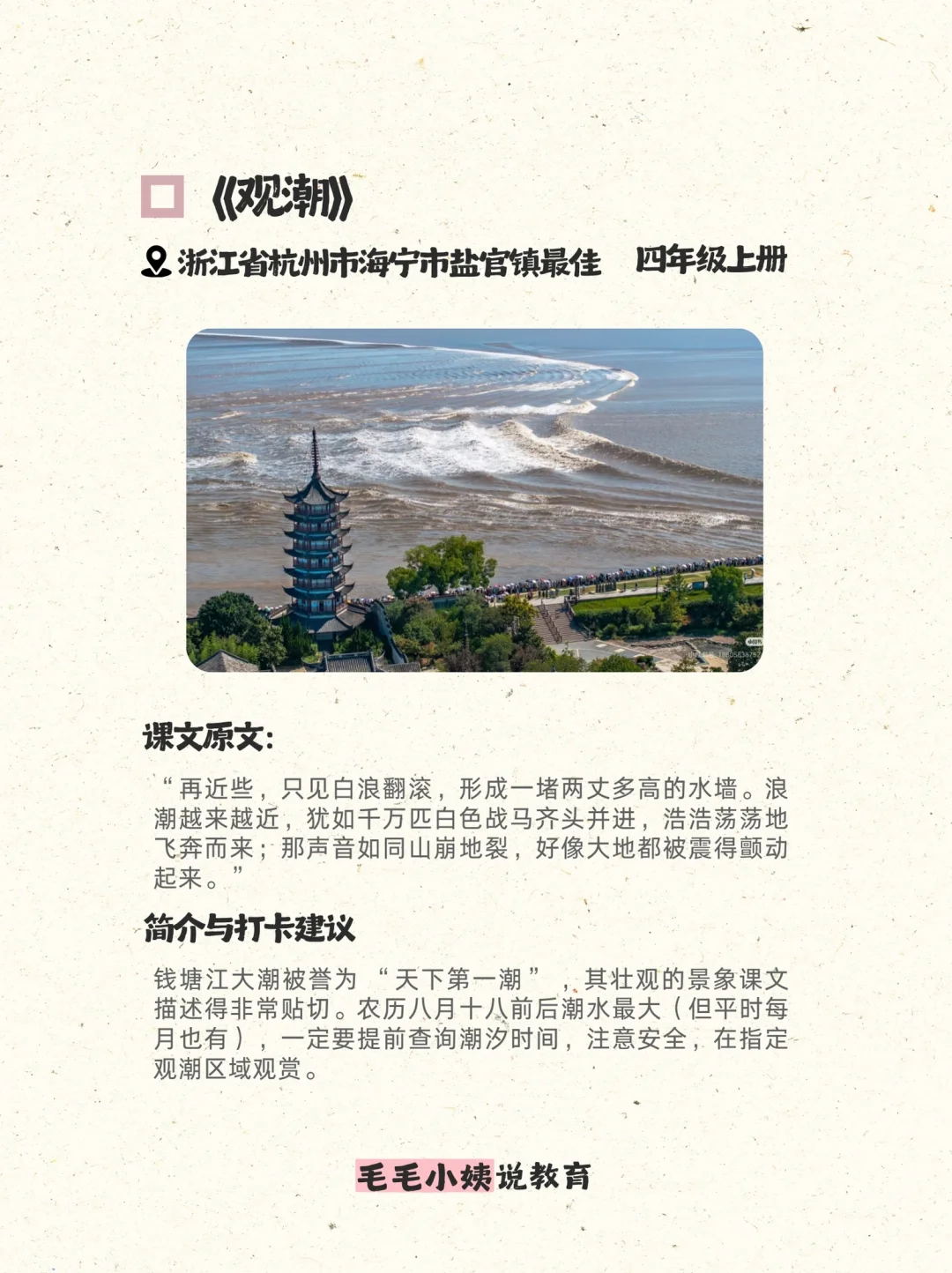 跟着语文课本去旅行 寻找课本里的诗和远方