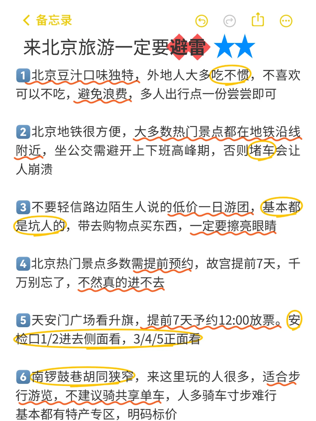 北京📍三天两夜｜不绕路懒人版保姆级攻略