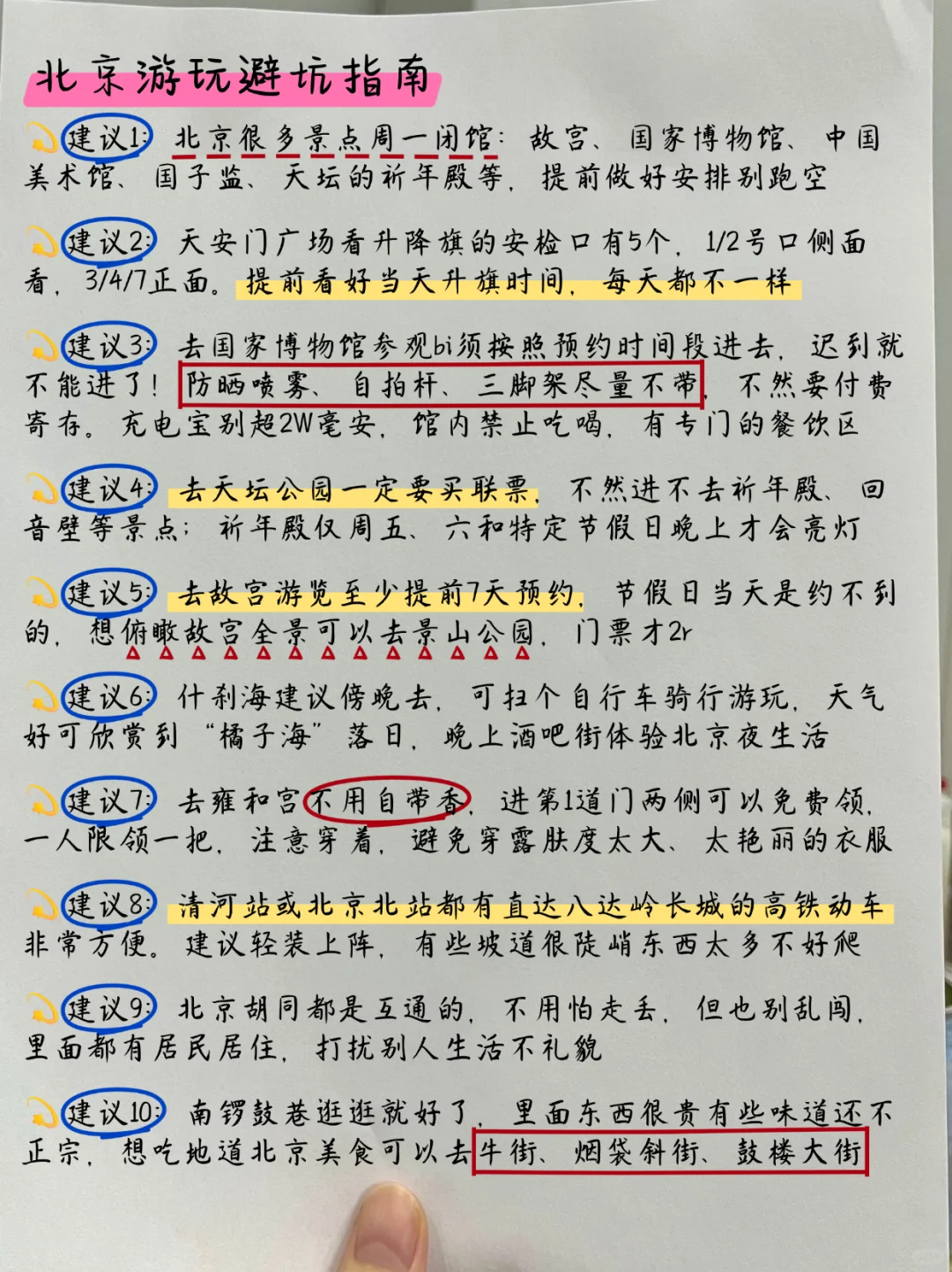 对北京土著写的攻略很满意！丝滑不踩坑版