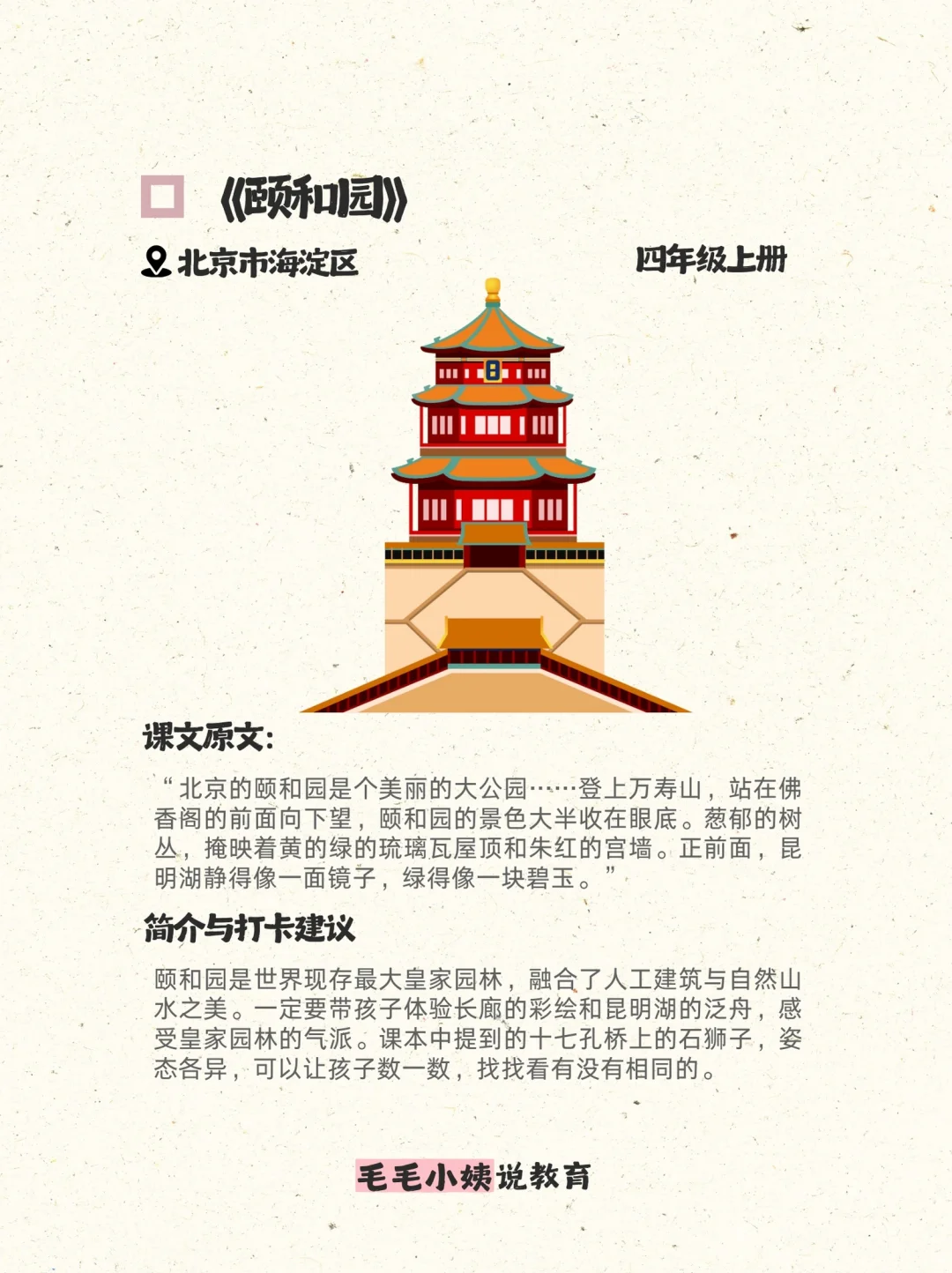 跟着语文课本去旅行 寻找课本里的诗和远方