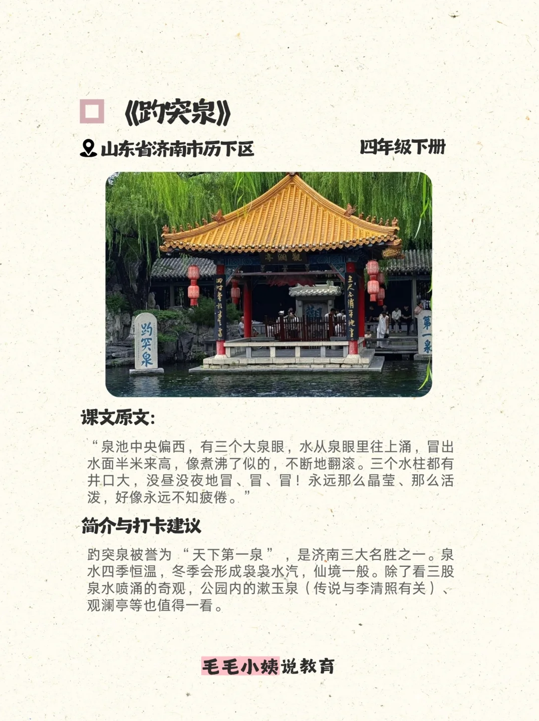 跟着语文课本去旅行 寻找课本里的诗和远方