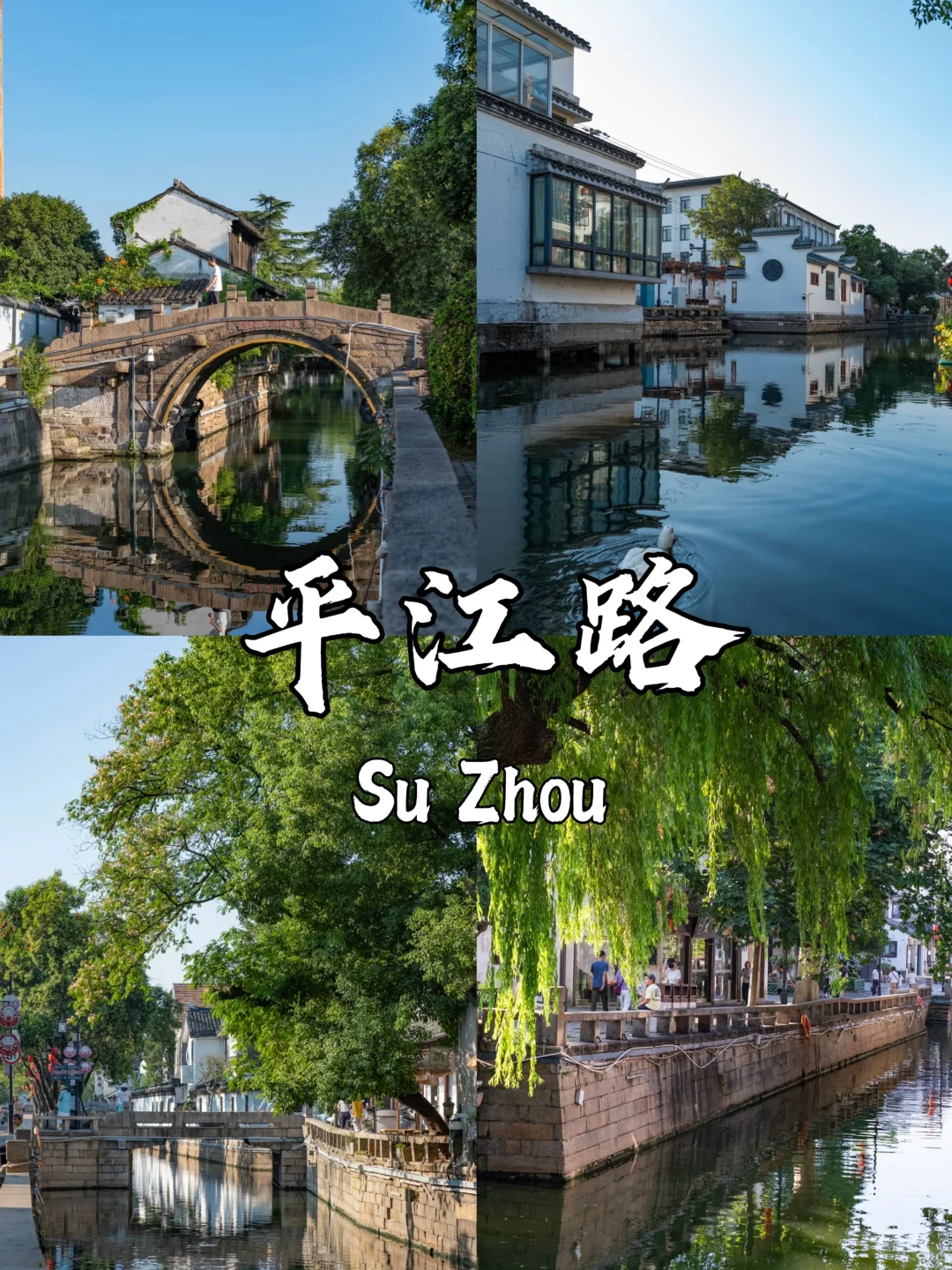 苏州必去9大景点👍出发前一定要看