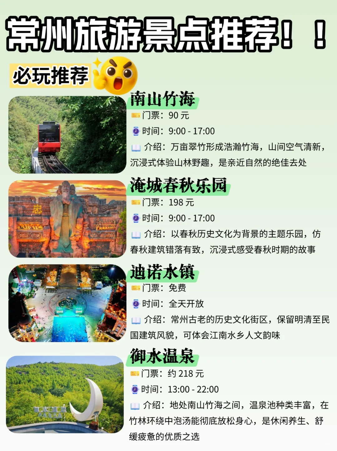 常州三天两夜✨ 超全逛吃攻略🌟 附住宿