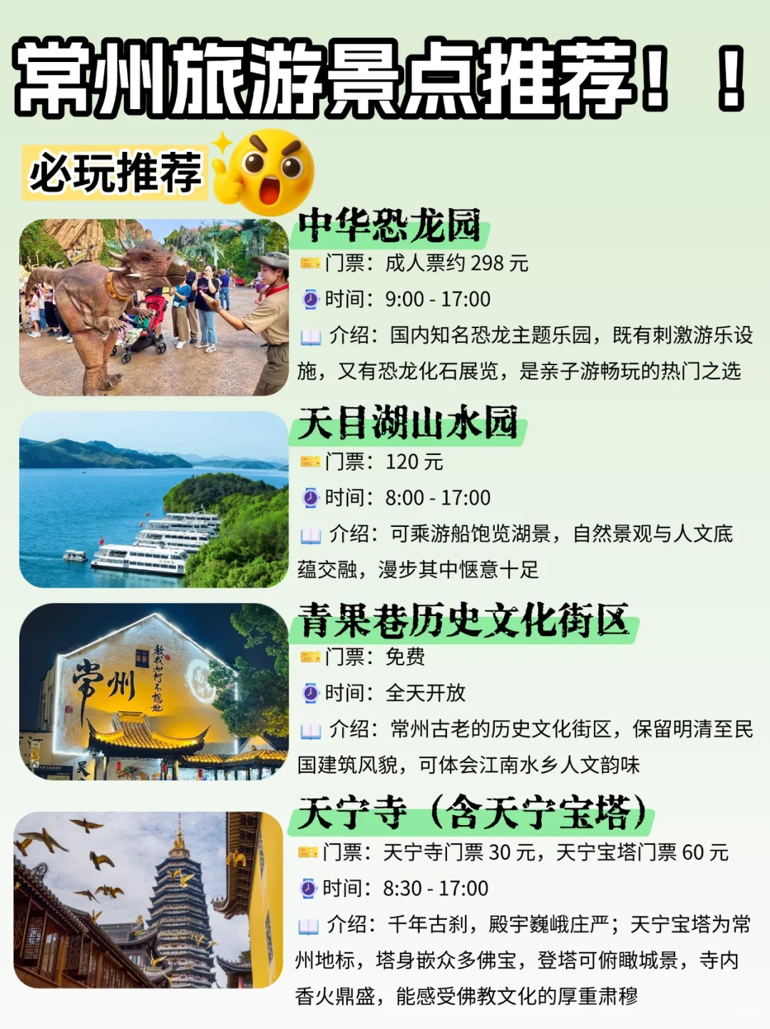 常州三天两夜✨ 超全逛吃攻略🌟 附住宿