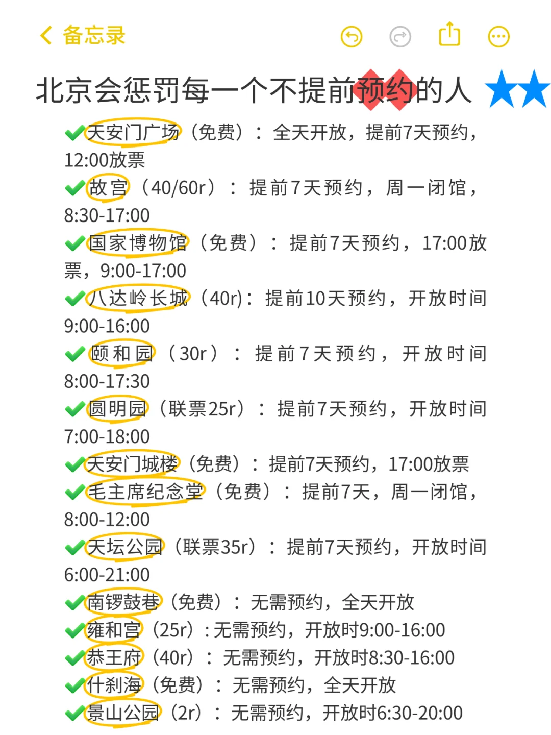 北京📍三天两夜｜不绕路懒人版保姆级攻略