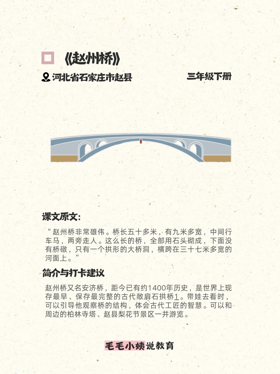 跟着语文课本去旅行 寻找课本里的诗和远方