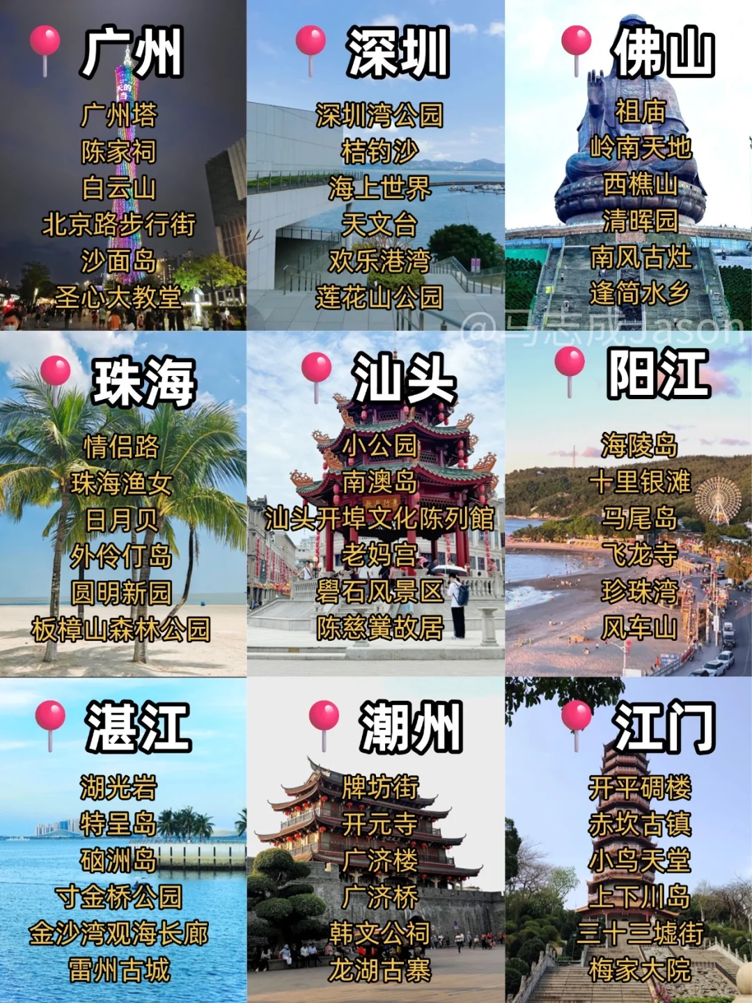 国庆来广东必去的宝藏旅游城市|一篇搞懂❗️