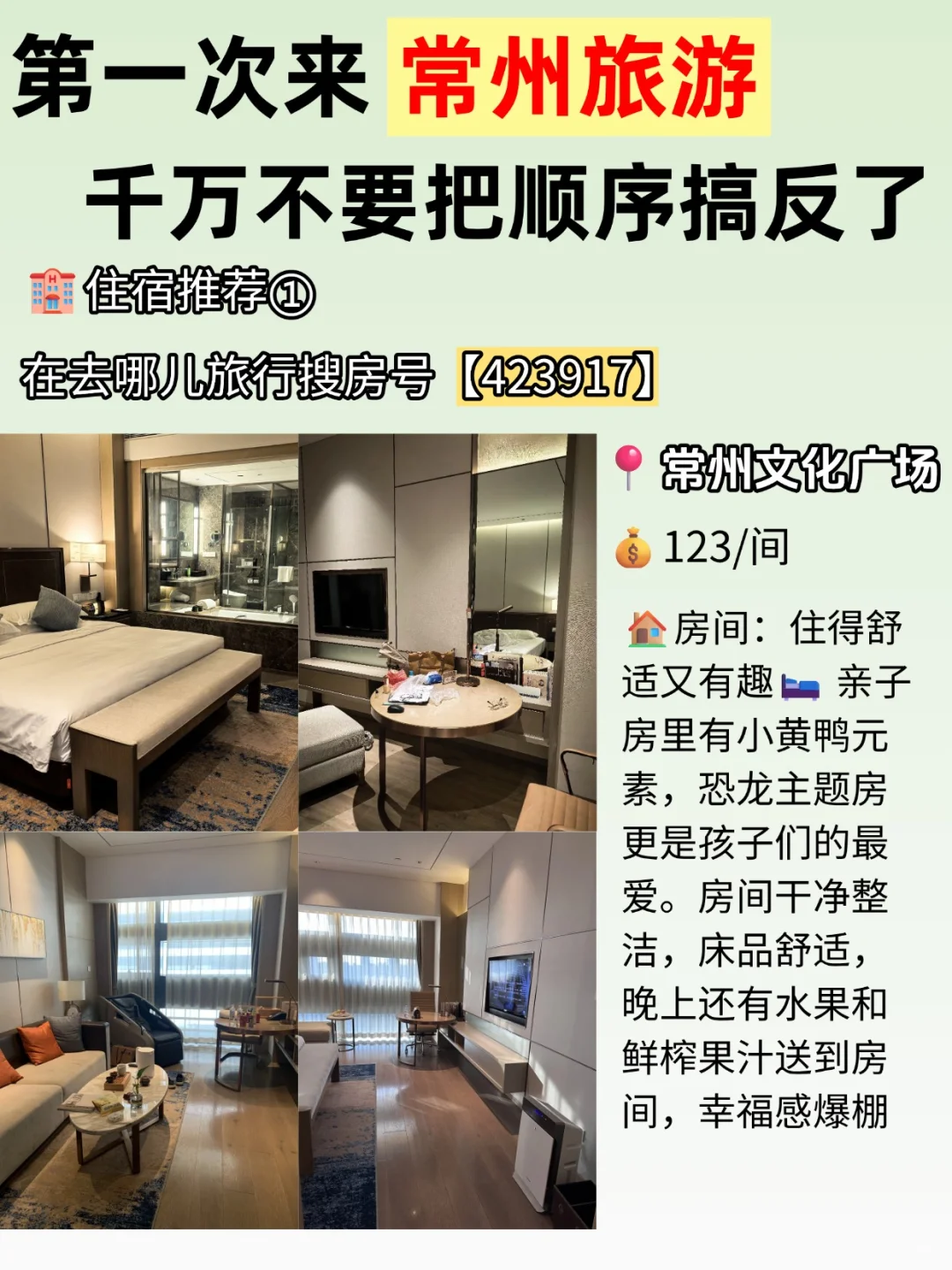 常州三天两夜✨ 超全逛吃攻略🌟 附住宿