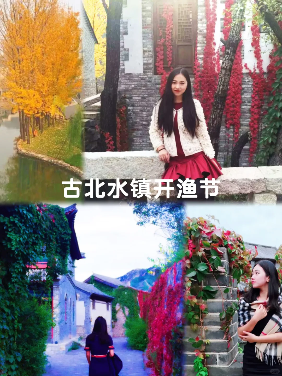 北京秋天周末可以玩的15个人少景美地方