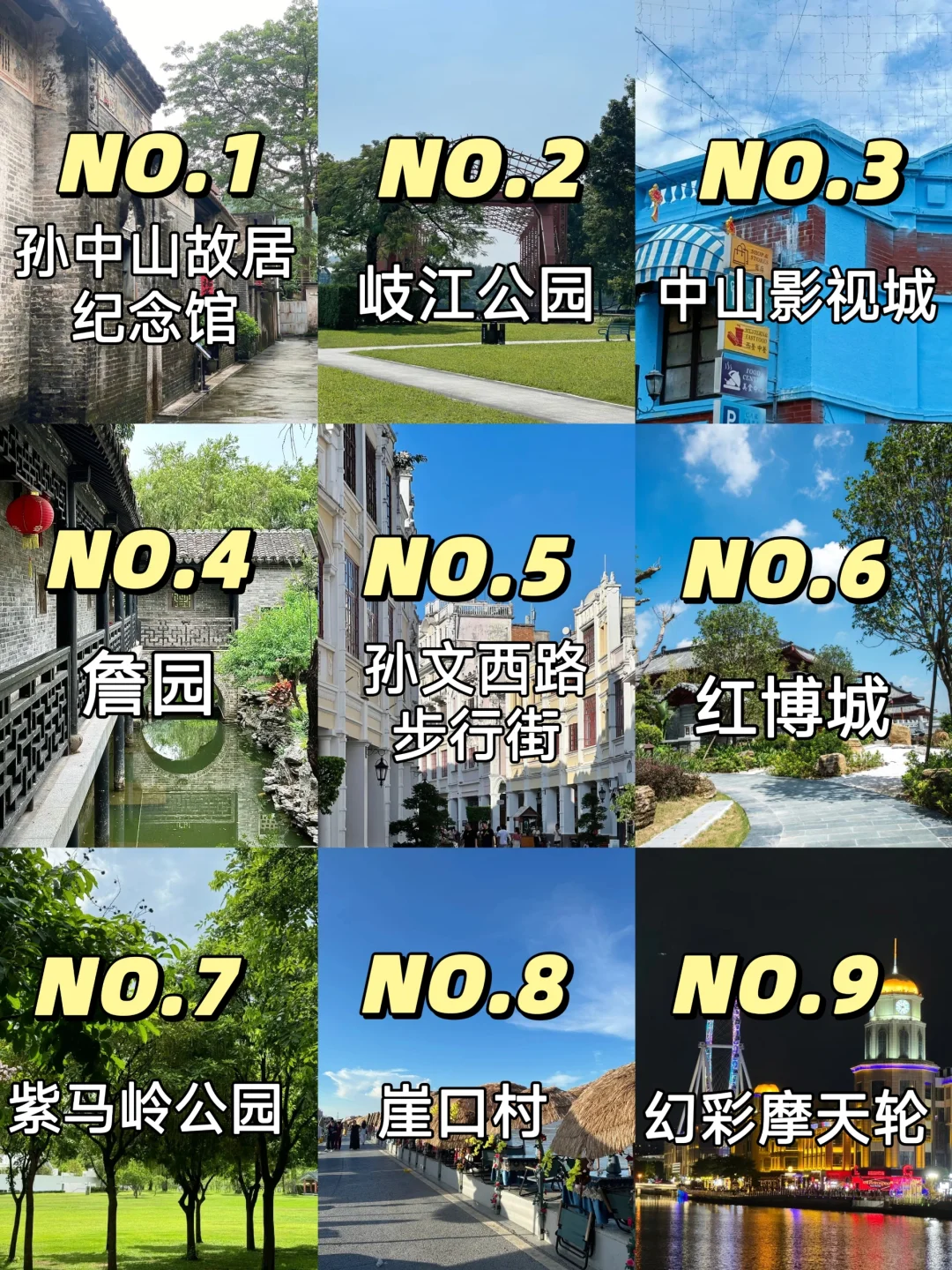 中山必打卡✅9大宝藏景点攻略🔥