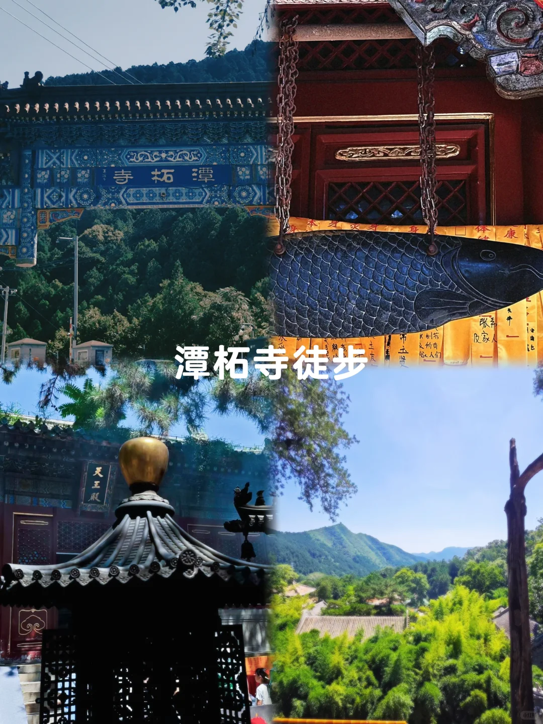 北京秋天周末可以玩的15个人少景美地方