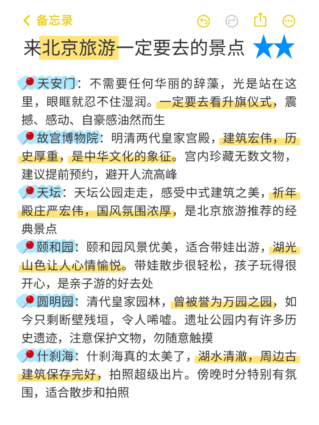 北京📍三天两夜｜不绕路懒人版保姆级攻略