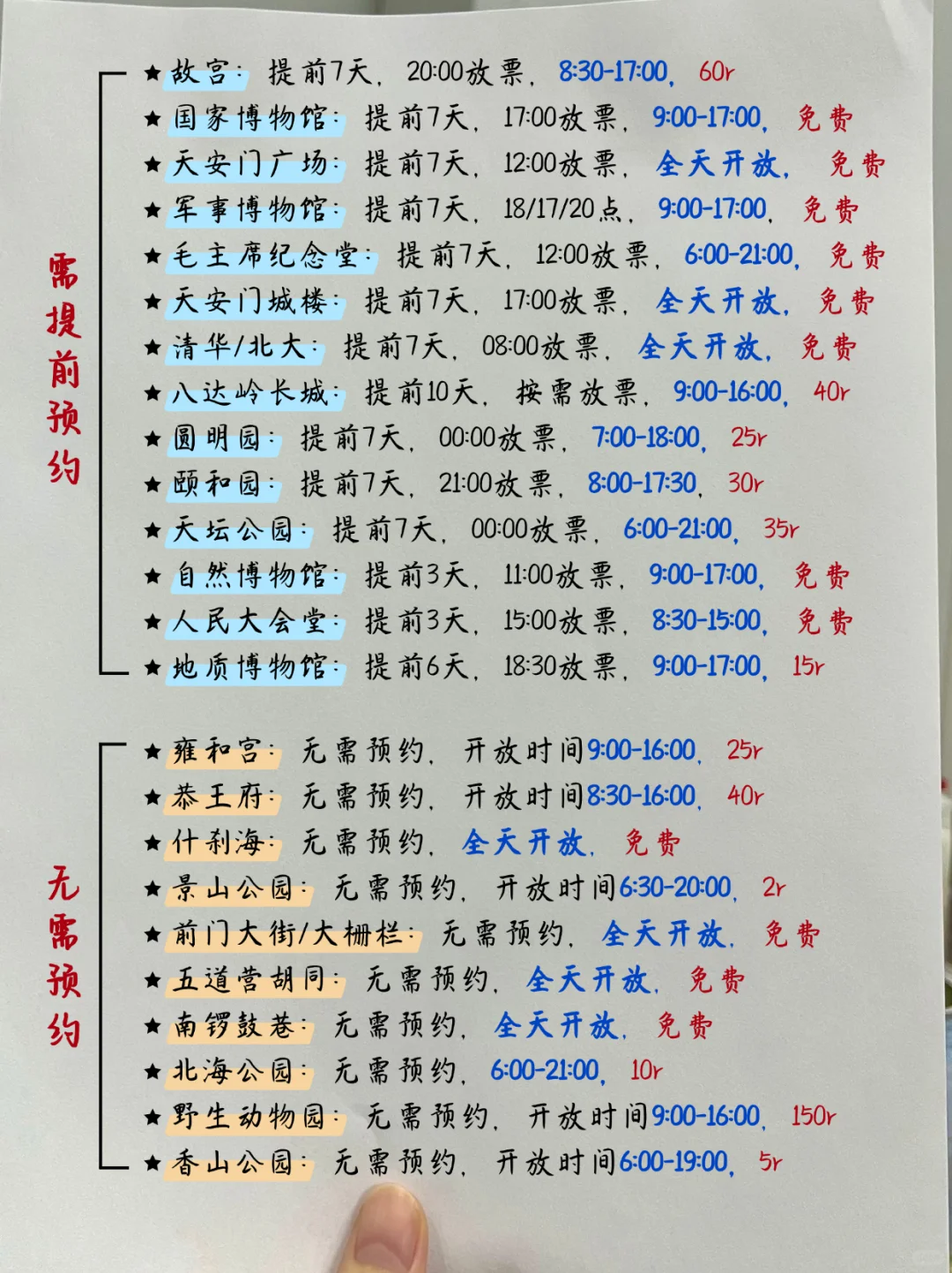 对北京土著写的攻略很满意！丝滑不踩坑版
