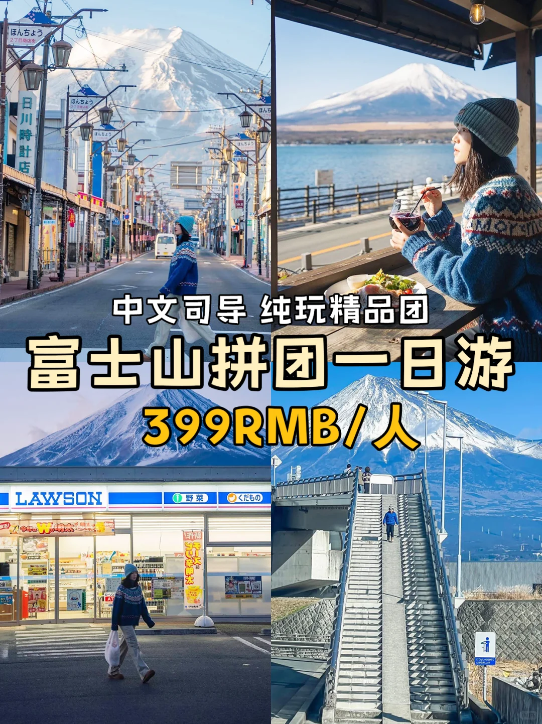 富士山拼团一日游攻略🚗中文司导