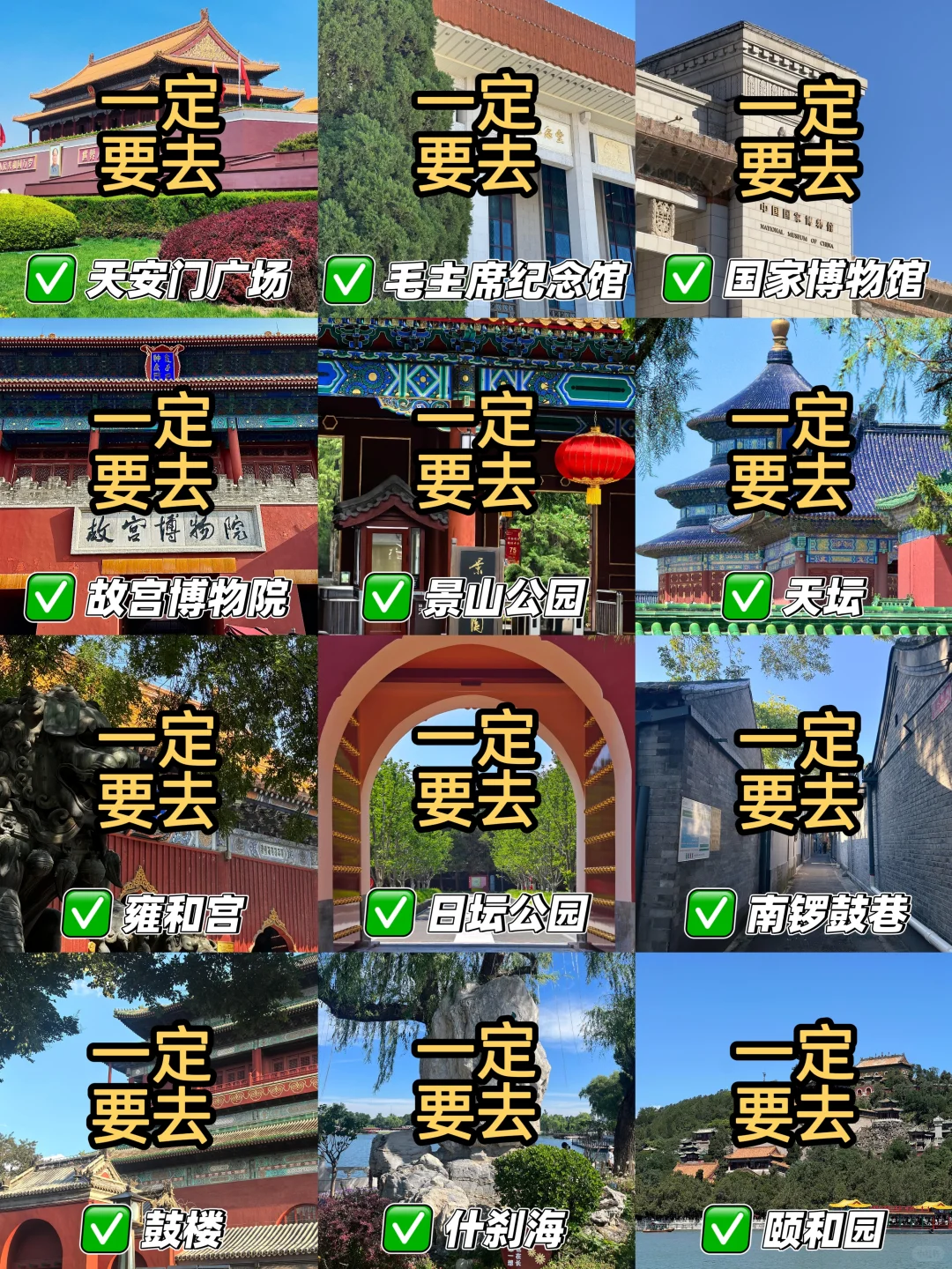 北京📍三天两夜｜不绕路懒人版保姆级攻略