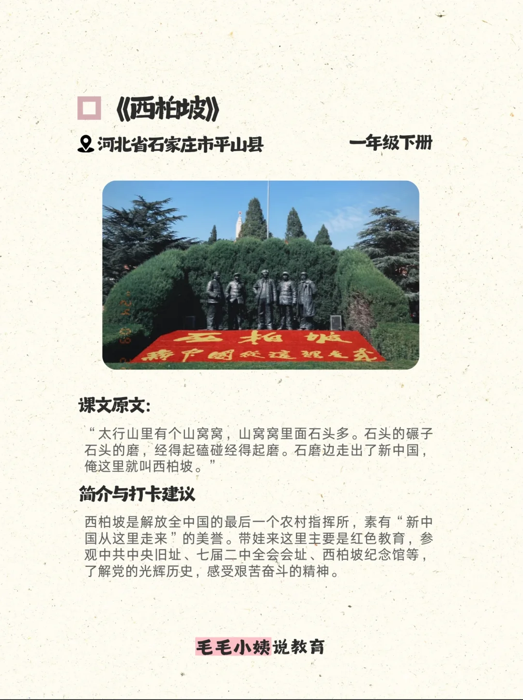 跟着语文课本去旅行 寻找课本里的诗和远方