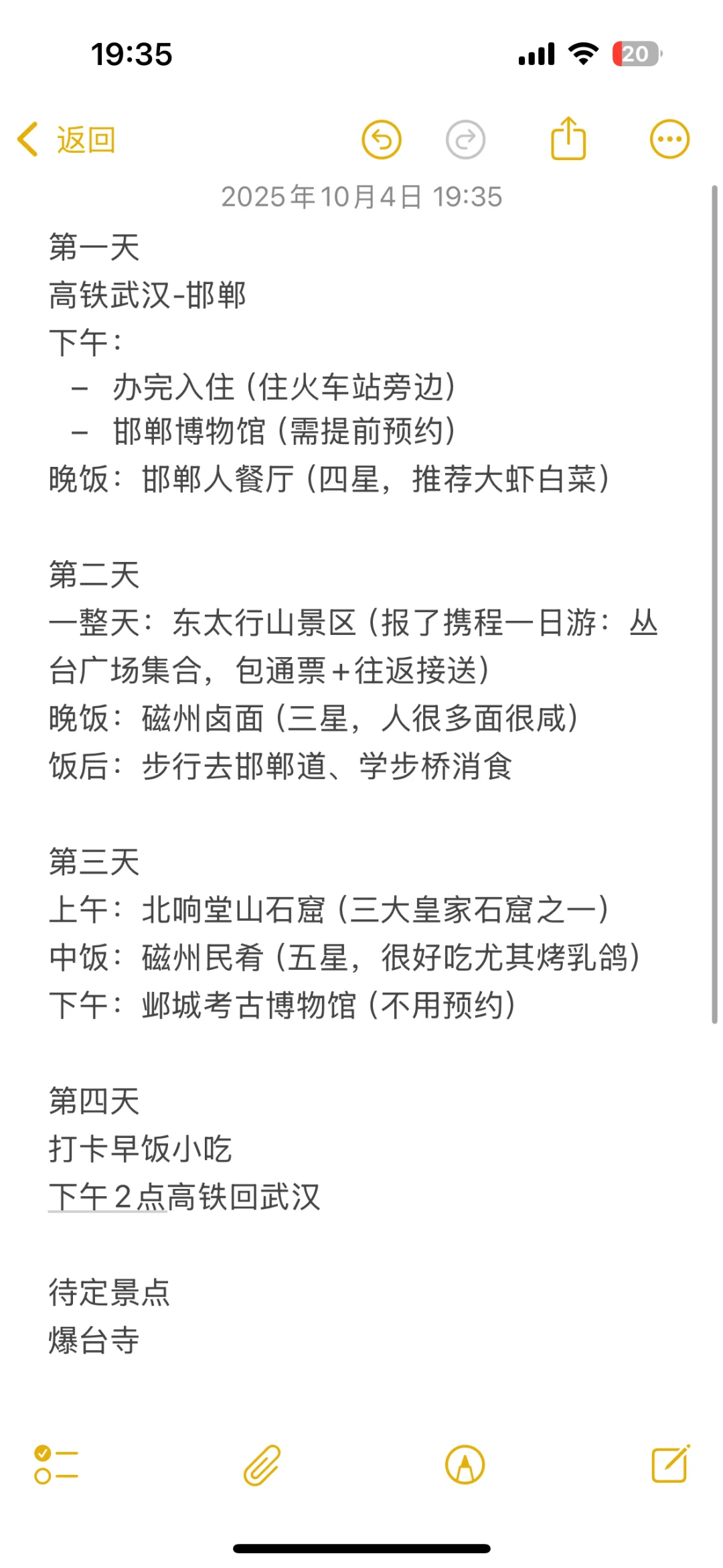 邯郸三日游攻略 反向旅游目的地