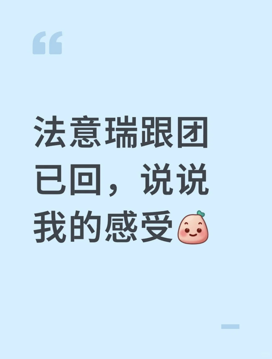 梦幻的法意瑞，说几点感受