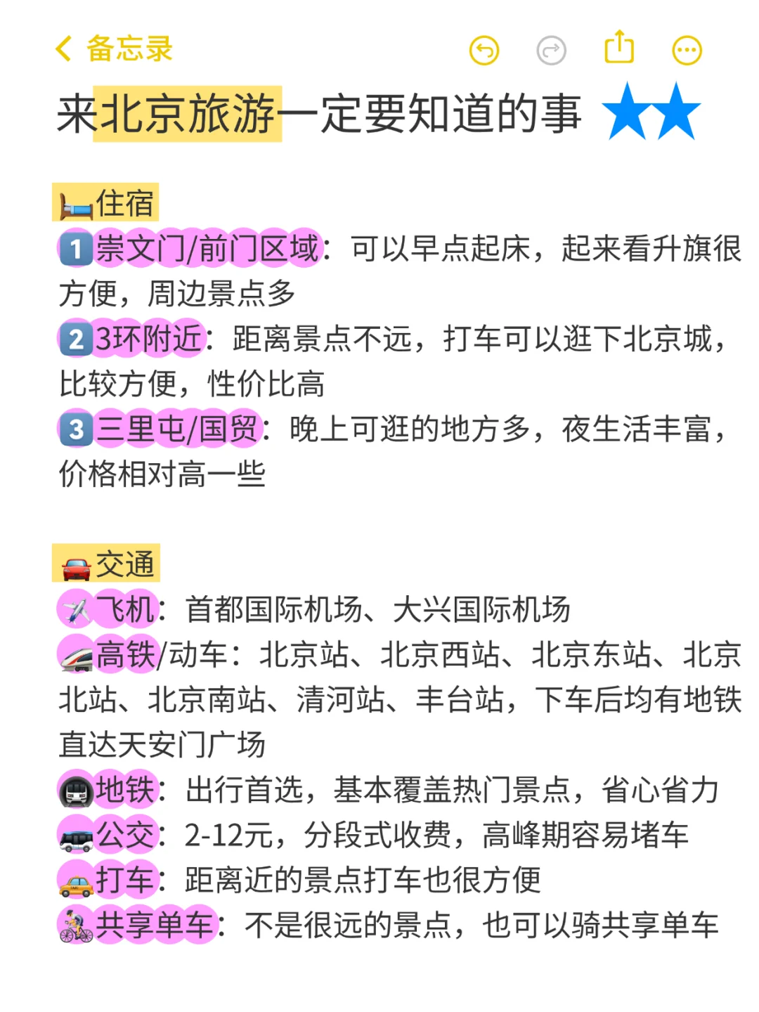 北京📍三天两夜｜不绕路懒人版保姆级攻略