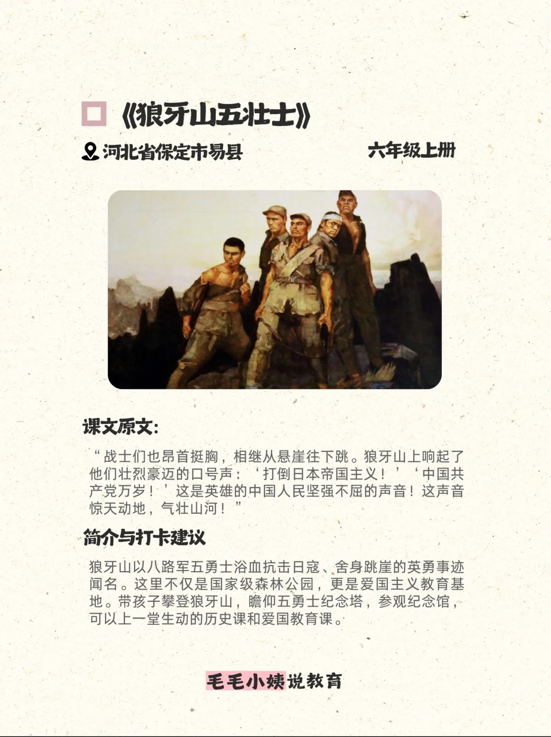 跟着语文课本去旅行 寻找课本里的诗和远方