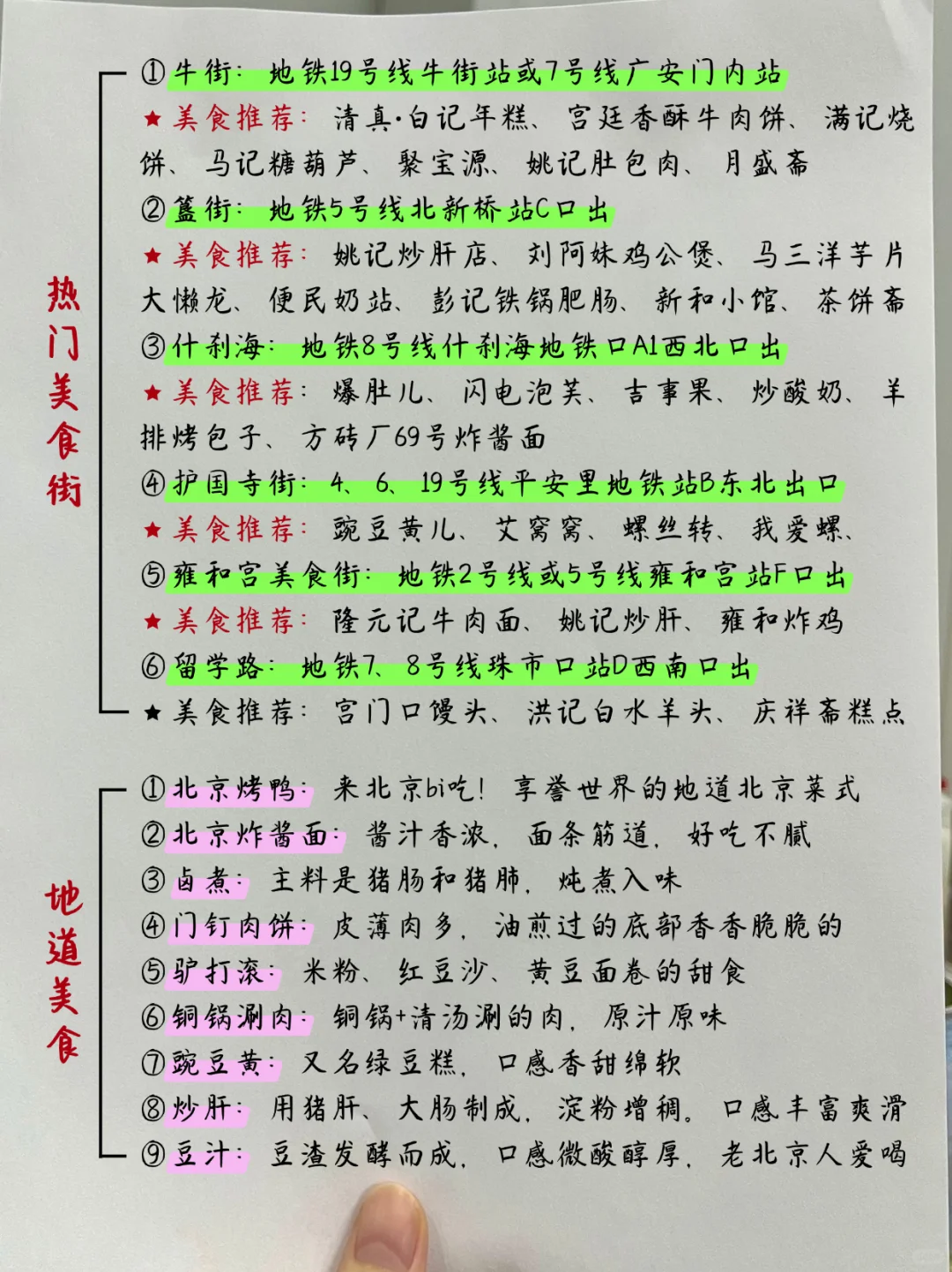 对北京土著写的攻略很满意！丝滑不踩坑版