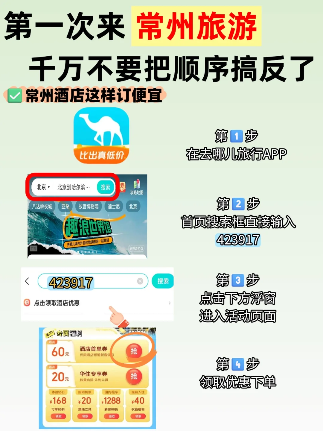 常州三天两夜✨ 超全逛吃攻略🌟 附住宿