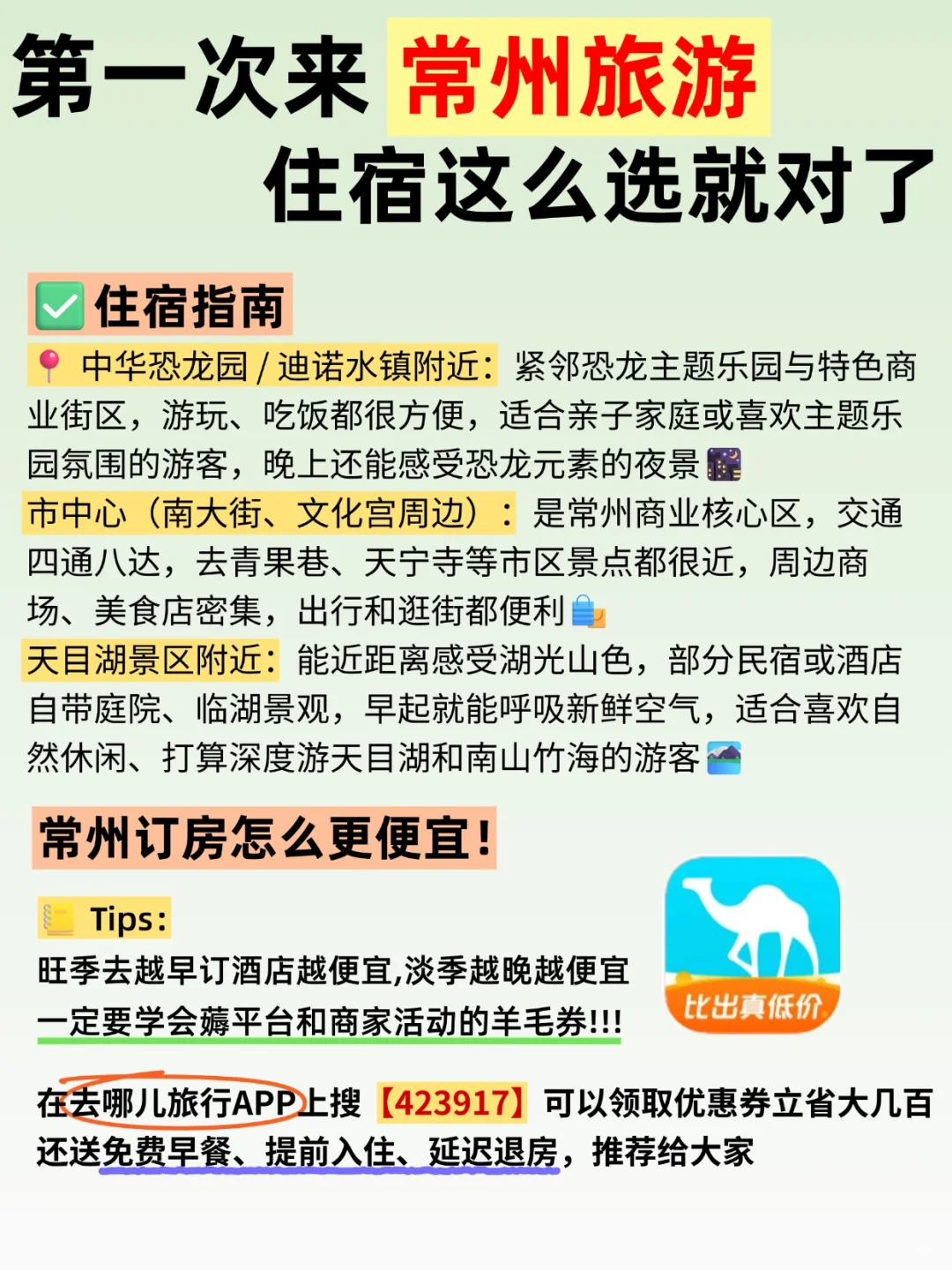 常州三天两夜✨ 超全逛吃攻略🌟 附住宿