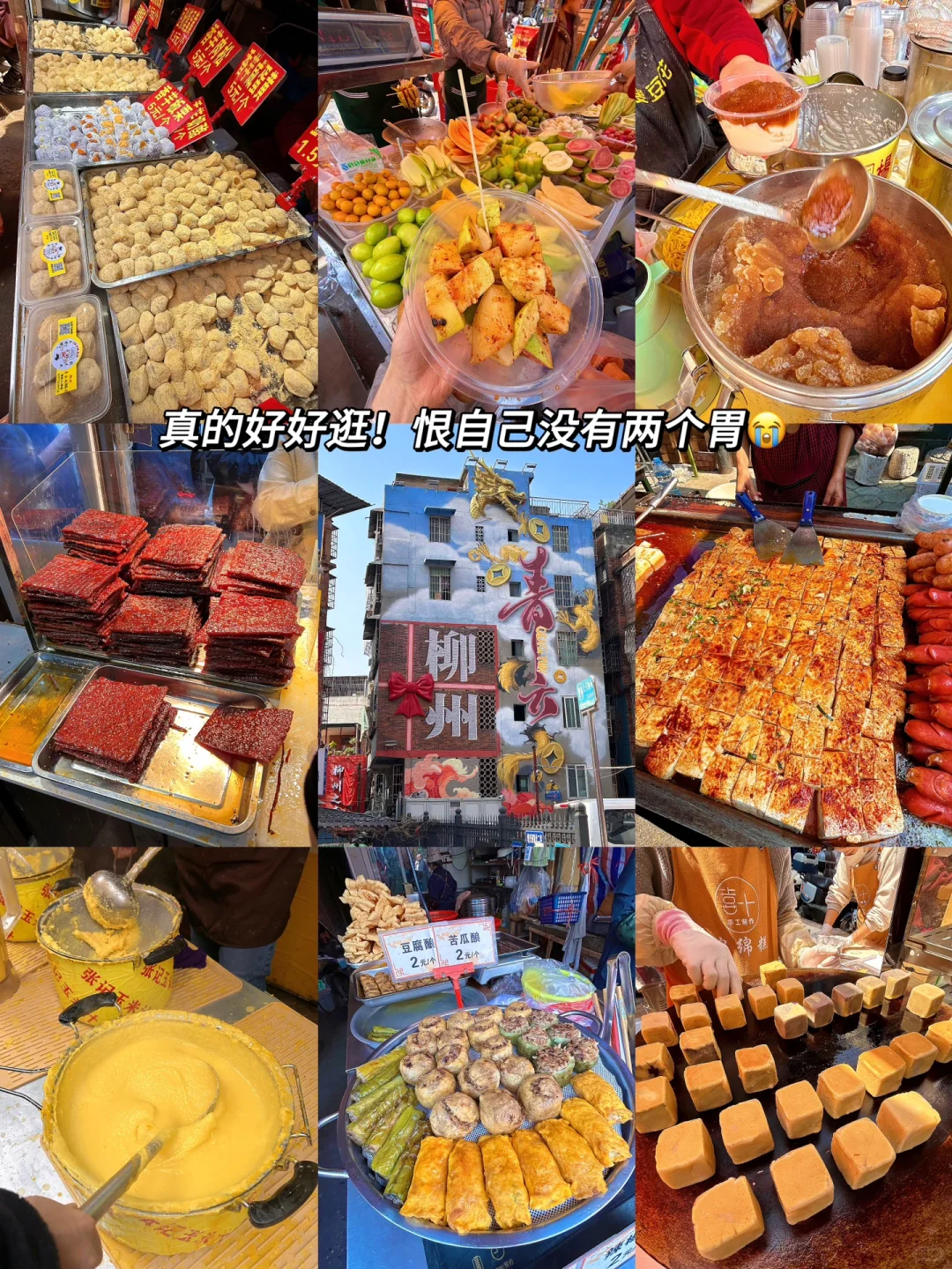 广西柳州📍特种兵两天一夜游（图文版攻略）