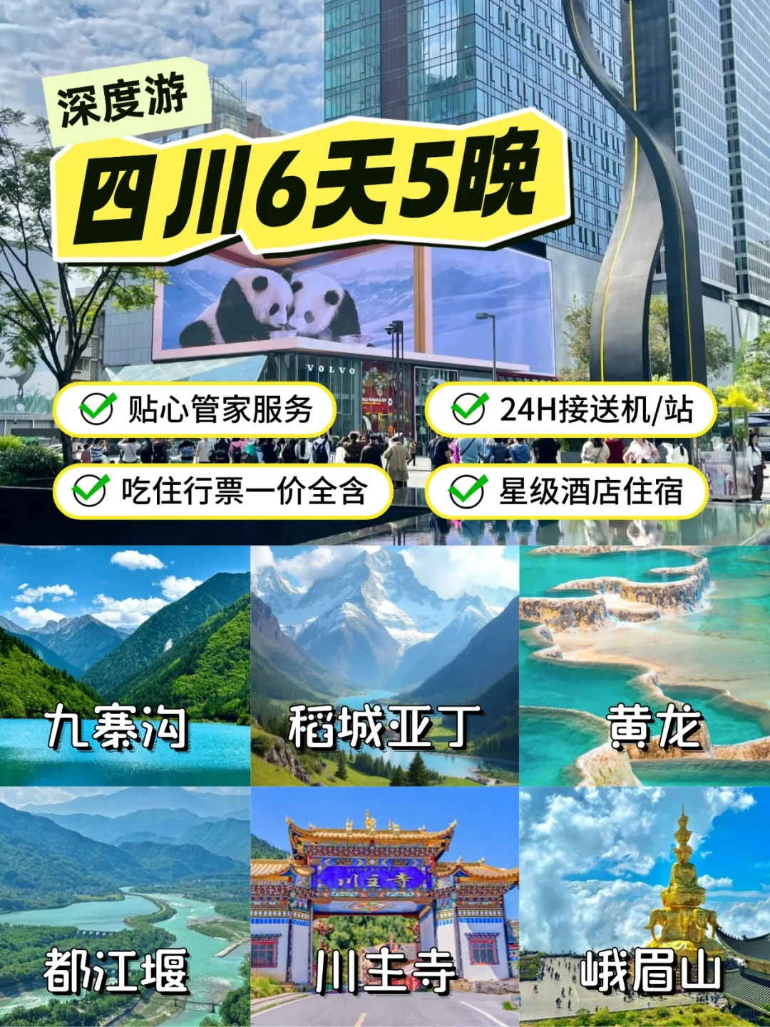 四川6天5晚正确打开方式🌸人均 600+✅