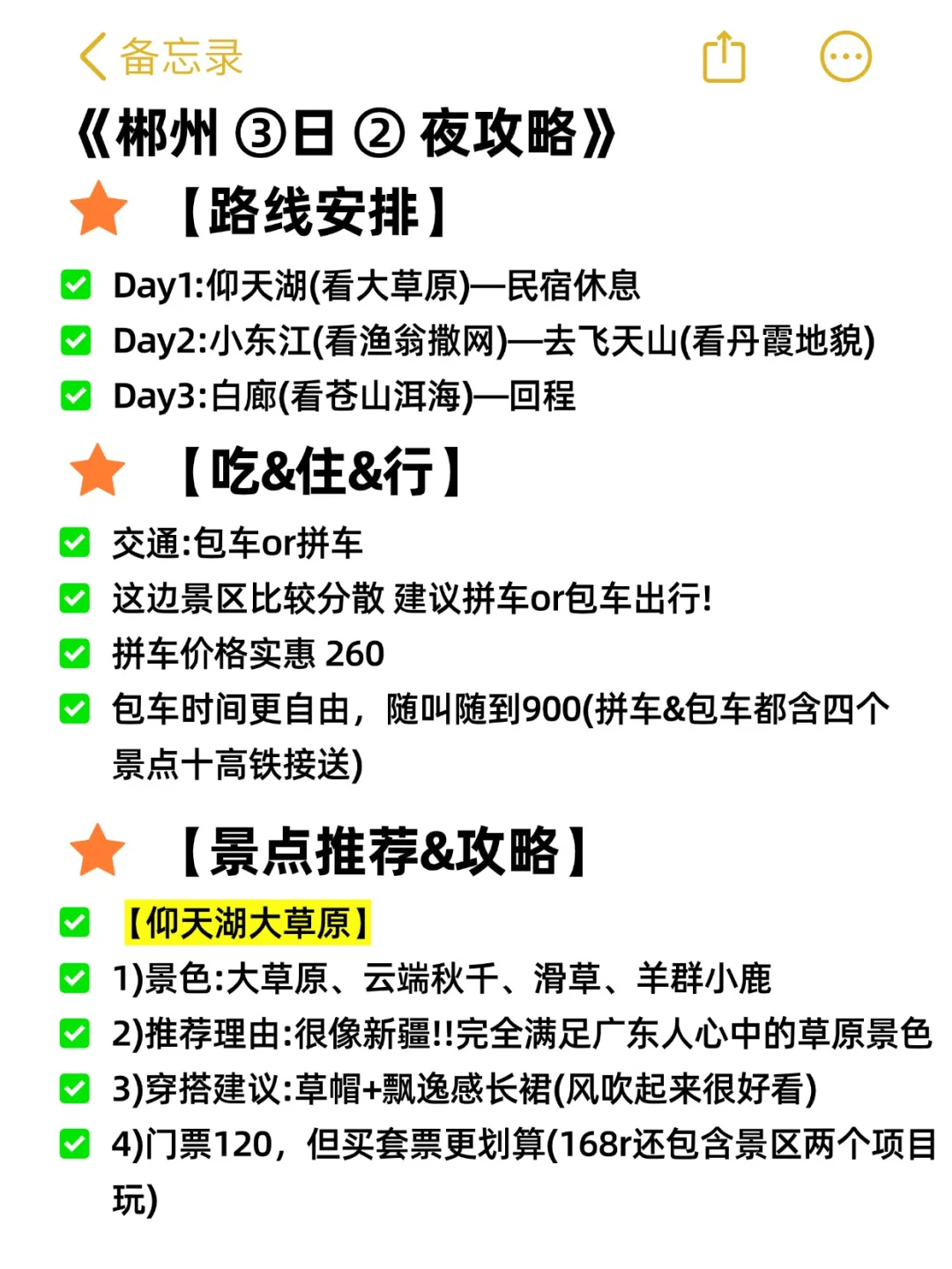 郴州3天2夜攻略 🌿 人均600+,玩转小众仙境