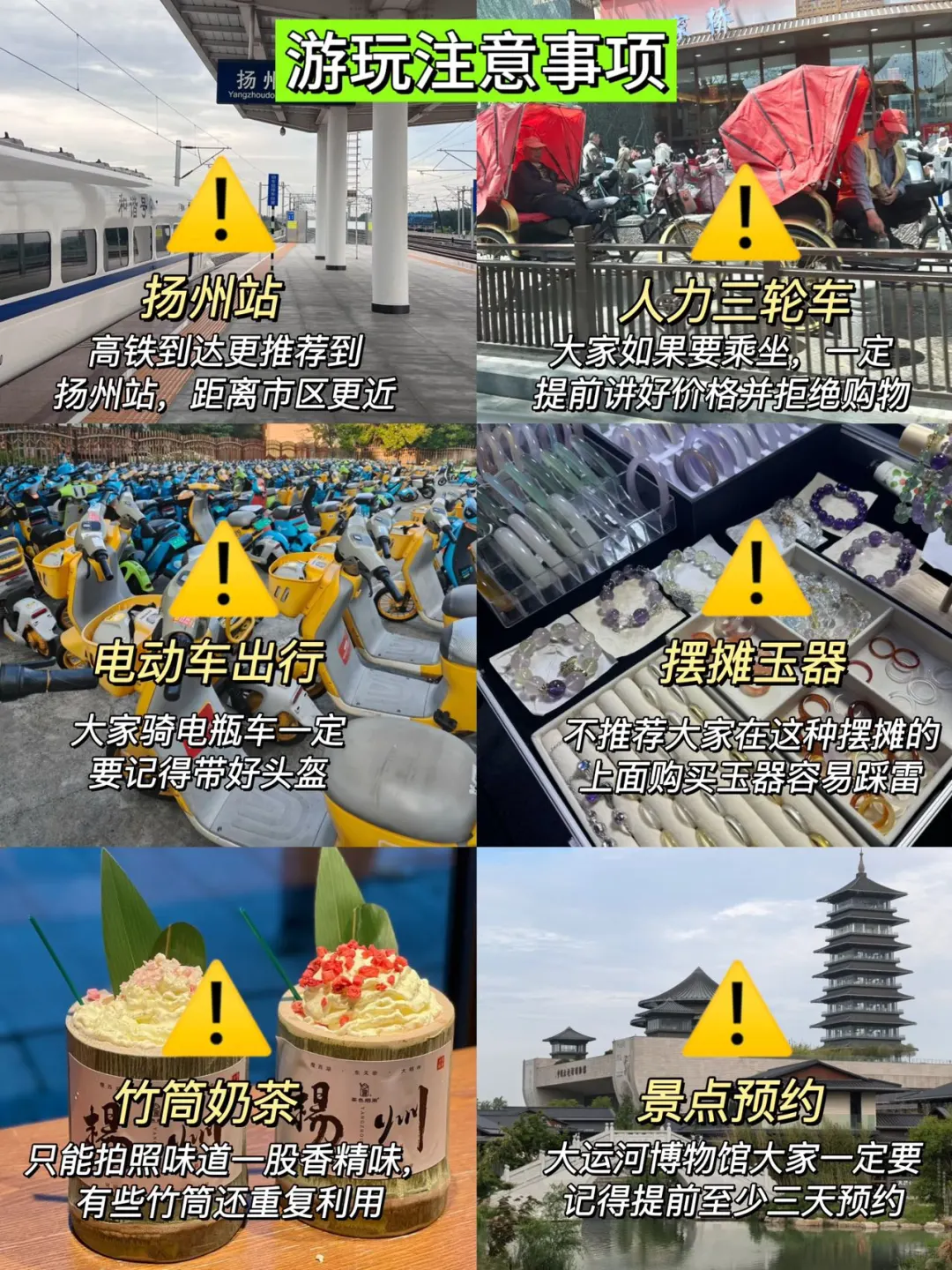 📍扬州已回，再也不听小红书乱说了